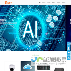 北京智图智联科技有限公司|官网-视频联网平台和智能硬件服务商