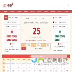 农历网-农历查询,农历日历,今日农历万年历查询