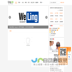 LingLab-语言学实验室