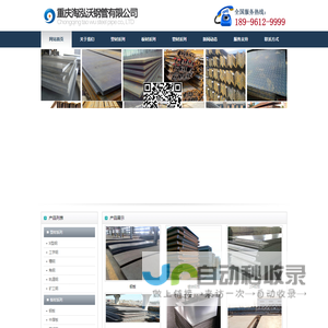 重庆型材批发公司-重庆h型钢批发公司-重庆淘泓沃钢管有限公司