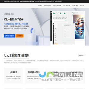 免费ai人工智能在线文案生成 - 必归ai智能写作助手