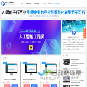Python开发者社区 - 学习交流分享平台