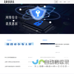 首页-上海惠田信息科技有限公司
