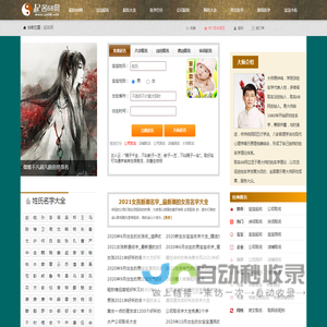 起名免费网_在线宝宝取名测名字打分_公司起名大全【起名68网】