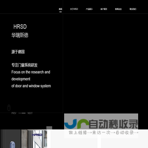 广东峰阁五金|HRSD华瑞斯德五金官方网站,门窗五金系统配件制造厂家