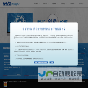 因诺资产管理有限公司