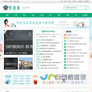 作文库 - 中小学生作文网_优秀作文大全