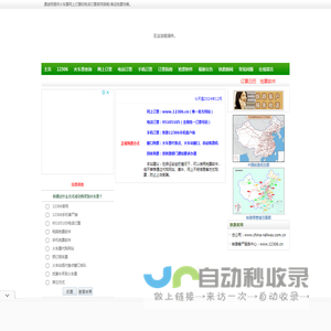 火车票_12306网上订票_95105105电话订票_抢票攻略_通途网