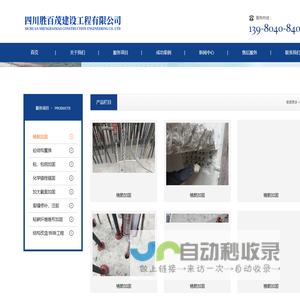 建筑加固，房屋建筑加固，成都房屋建筑加固，四川房屋建筑加固 四川胜百茂建设工程有限公司