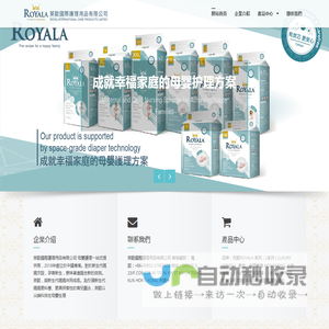 萊歐國際護理用品有限公司 - Royal International Care Products Limited