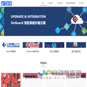 Lenel门禁,OnGuard安防集成,人脸识别,商用密码,WISH-北京韦士