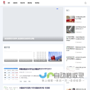 若可金价网-专业金价资讯,引领财富之路_品牌金价_黄金回收
