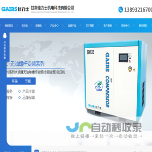 甘肃空压机_兰州压缩机_甘肃螺杆空压机_兰州空气压缩机-甘肃佳力士空压机公司