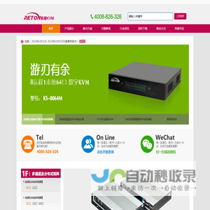 KVM切换器、kvm延长器、数字kvm产品专业厂商-RETON(锐盾)！-深圳市瑞德思通科技发展有限公司官方网站