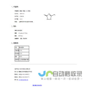 3-氨基-5-巯基-1,2,4-三氮唑-CAS:16691-43-3 -方晓化工