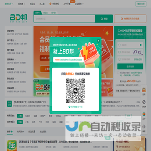 BD资源整合商务平台 - 找甲方 - 找渠道 - 异业合作 - BD邦