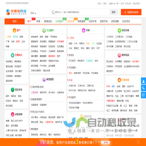 分类信息网-信息网-免费信息发布平台-中信发同城