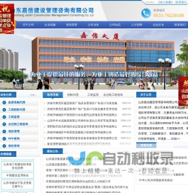 山东嘉信建设管理咨询有限公司 - 首页