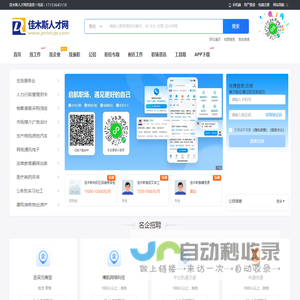 佳木斯人才网_佳木斯市最新招聘求职信息