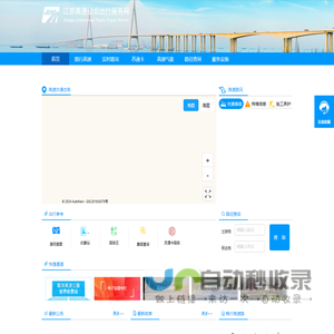 江苏高速公众出行服务网