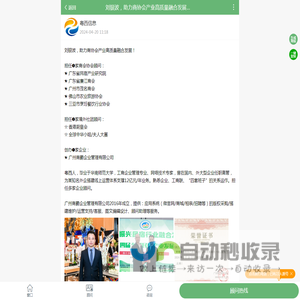 刘银波，助力商协会产业高质量融合发展！担任❺家商会协会顾问：★广东省民宿产业研...