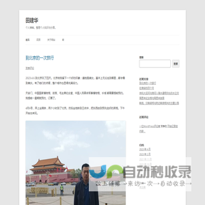 田建华 | 个人博客。整理个人知识与分享。