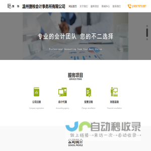 注册公司,代理记账-温州捷税会计事务所有限公司