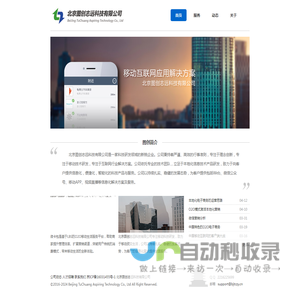 北京图创志远科技有限公司_专注移动互联网应用开发与解决方案