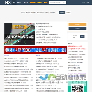 NX网-老叶创办的UG网论坛-UG视频教程学习平台