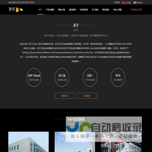 BOS Cloud|帛丝云商 | SAP金牌合作伙伴 | SAP系统、SAP云产品、SAP代理商实施商