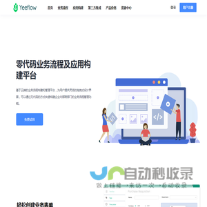 工作流，业务流程管理 | YeeFlow