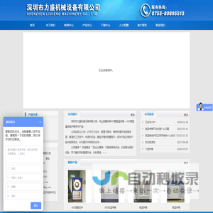 深圳市力盛机械设备有限公司