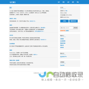UCMS-简单高效的PHP开源CMS建站系统
