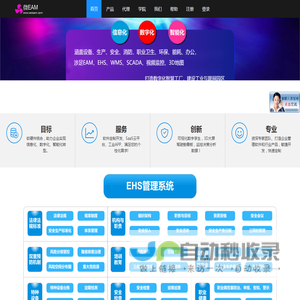 微EAM - EHS安全管理系统-设备管理系统-设备全生命周期管理软件-HSE安全管理软件