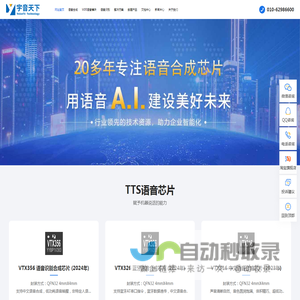 宇音天下-用语音AI建设美好未来