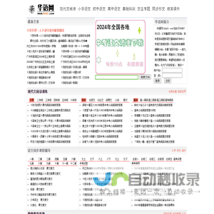 华语网_传播语文知识_初中语文_小学语文_教案试题_中考高考作文