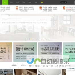 室内设计联盟官网-设计师互动平台