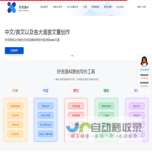好资源SEO-好资源AI写作-好资源SEO写作-SEO软件-成都孙魏网络-好资源AI