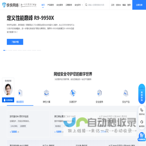 快快网络 - 高防服务器_云防护_DDoS防护_新一代云安全引领者