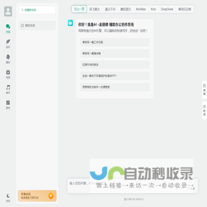 AI -金翅膀  辅助办公创作系统