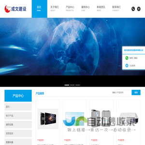 成文建设科技集团有限公司    成文建设   成文集团