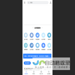 会计网 - 会计行业门户