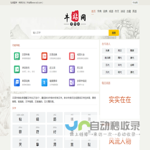 字典_词典_成语_诗词名句-牛站网