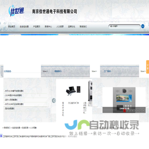 江苏楼宇对讲|江苏可视门铃|楼宇对讲生产——南京佳世通电子科技有限公司