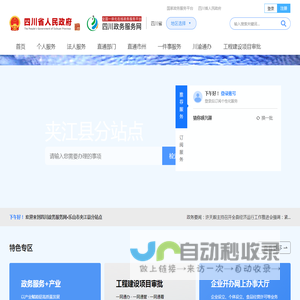 夹江县政务服务网