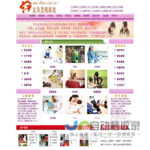 义乌家政_家政公司_义乌月嫂_义乌保姆_月子保姆_婴幼儿保姆_家务保姆_义乌服侍老人_钟点工_医院护理-义乌灵鸥家政公司 - 网站首页