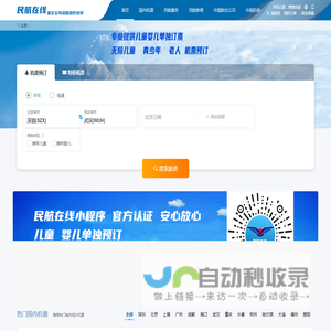 中国民航在线 机票预订  订机票   小程序 民航在线