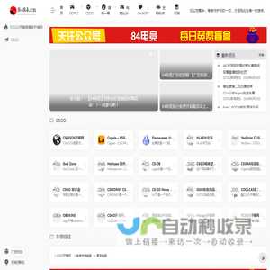 84电竞开箱网-电竞CSGO游戏平台导航网站