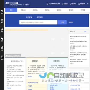 深圳图书馆