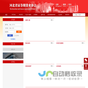 河北省证券期货业协会